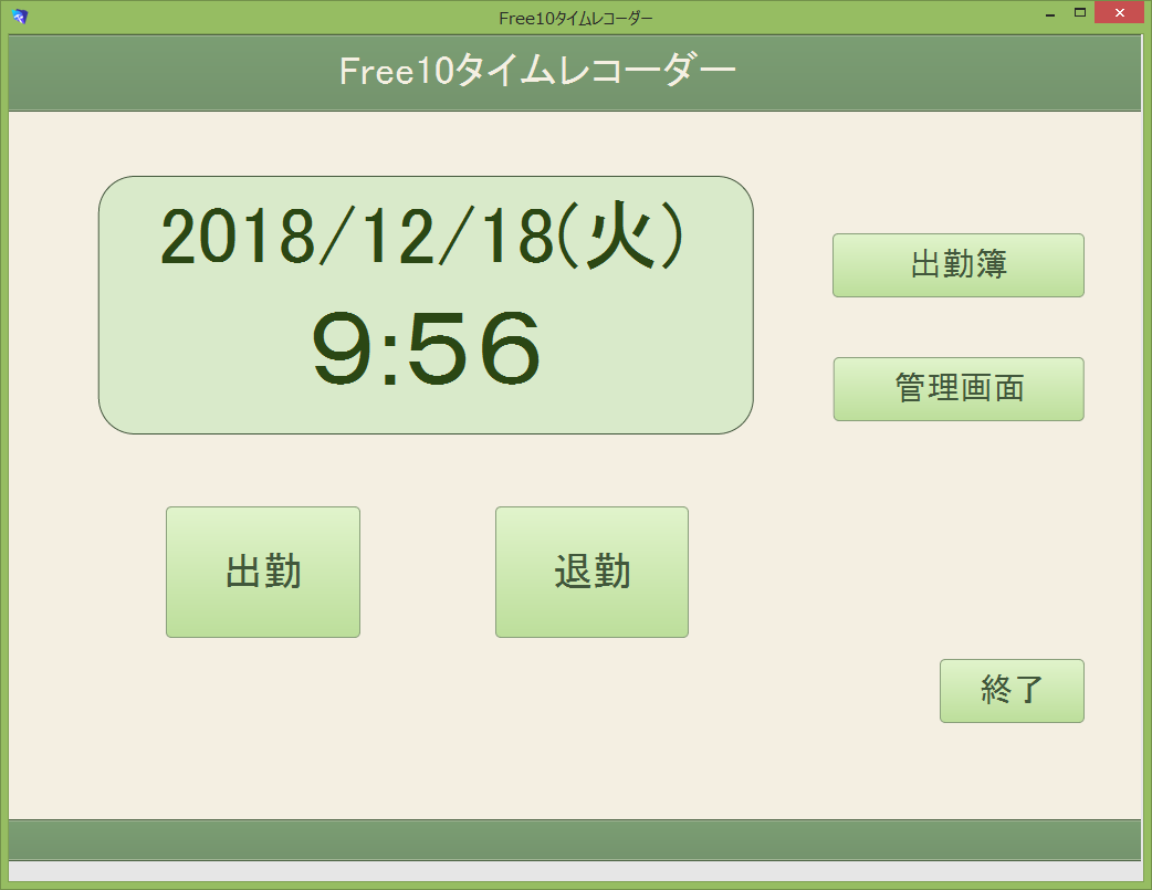 勤怠管理システム ダウンロード 無料